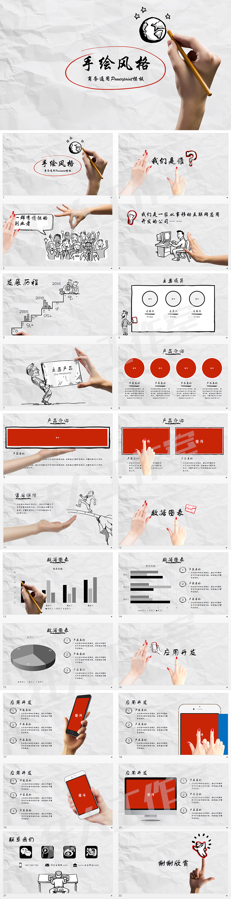 手繪風(fēng)格移動(dòng)互聯(lián)網(wǎng)PPT模板