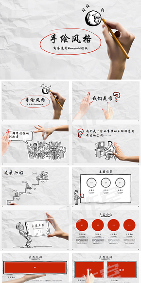 手繪風格移動互聯網PPT模板