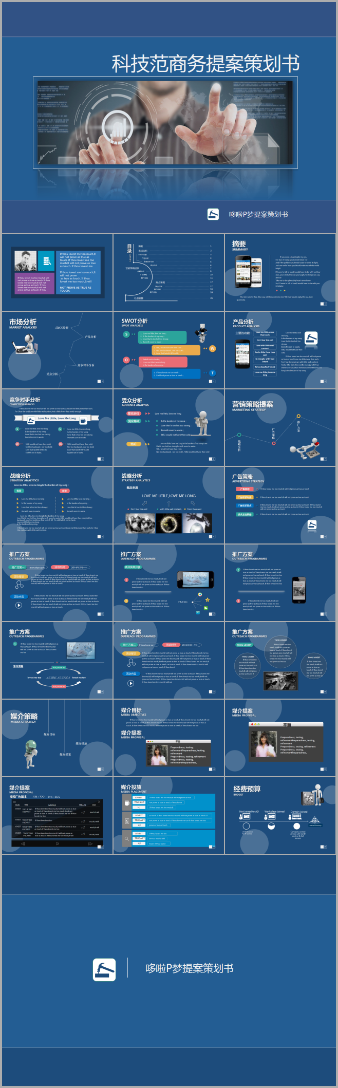 【我是老板】科技范商務提案策劃書PPT模板