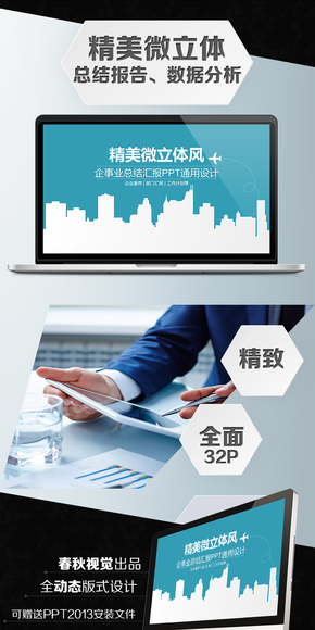 精美微立體風企事業(yè)通用PPT