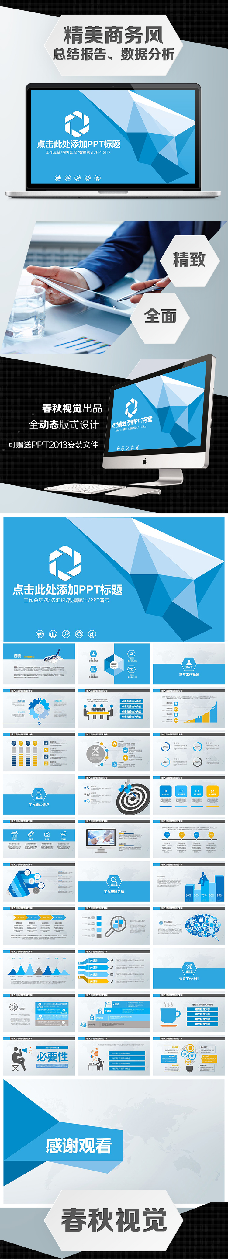 企業(yè)總結(jié)匯報通用PPT設計