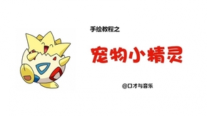 手把手教您如何制作卡通人物
