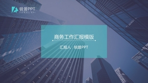 簡(jiǎn)約實(shí)用商務(wù)PPT