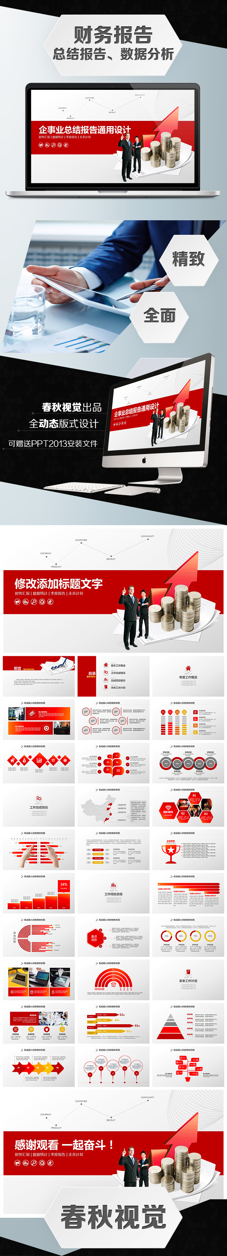 數(shù)據(jù)分析財(cái)務(wù)匯報(bào)通用PPT設(shè)計(jì)