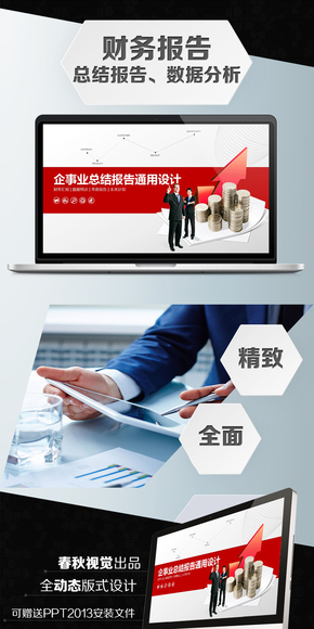 數(shù)據(jù)分析財務匯報通用PPT設(shè)計