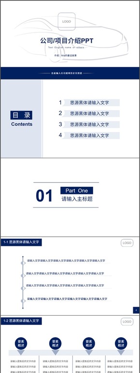 公司/項(xiàng)目簡介模板