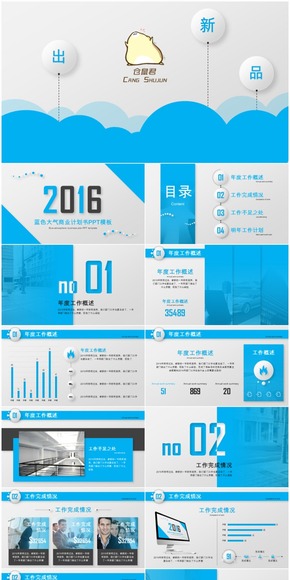 【倉鼠君】三套配色大氣商業(yè)計劃書PPT模板
