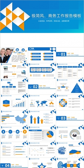 【精心設(shè)計】完整框架簡潔大氣商務匯報通用模板