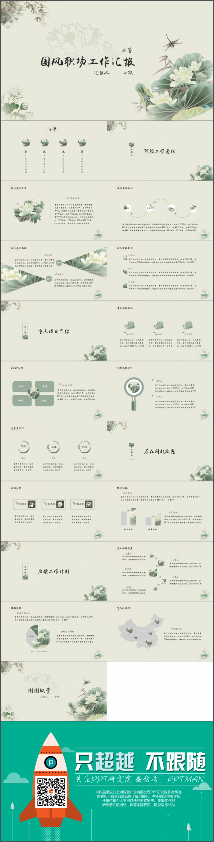 國(guó)風(fēng)職場(chǎng)工作匯報(bào)