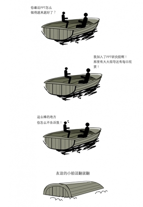 PPT版友誼的小船