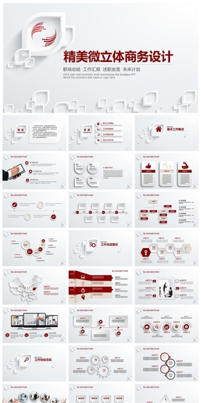  Dynamic PPT design of micro three-dimensional wind summary report