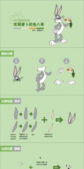 鼠繪兔八哥教程