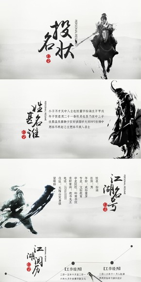 《武俠》簡(jiǎn)歷模板