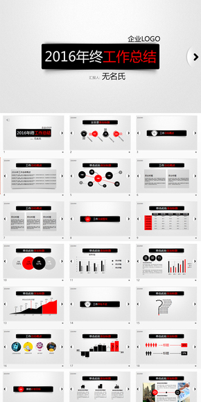 2016個(gè)人工作年終總結(jié)匯報(bào)PPT模板動(dòng)態(tài)