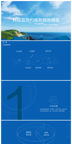 科技藍(lán)簡約商務(wù)精致模板