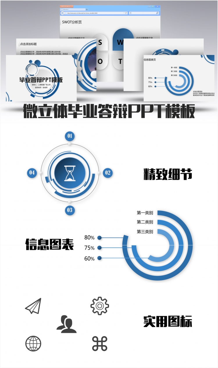 微立體畢業(yè)答辯PPT模板