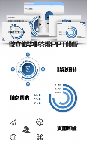 微立體畢業(yè)答辯PPT模板