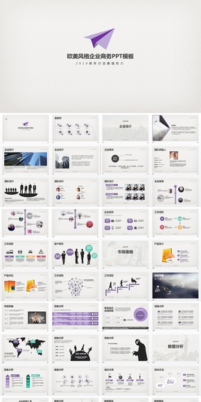 紫色系簡約商務(wù)風靜態(tài)PPT模板