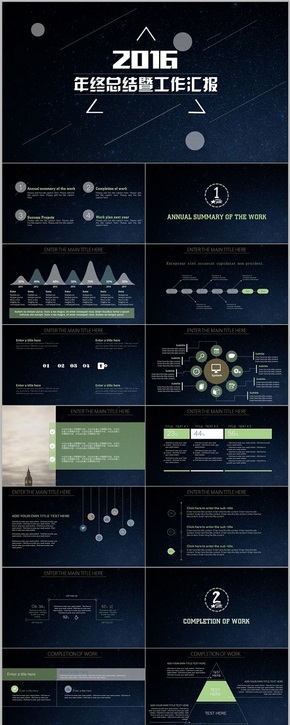 2016時(shí)尚星空工作總結(jié)PPT模板