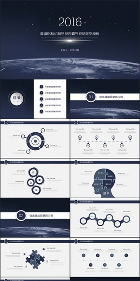 超實(shí)用星空大氣簡約圖形化商務(wù)報告