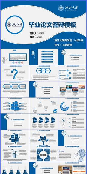 畢業(yè)答辯PPT通用模板