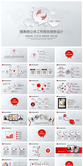 微立體風總結(jié)匯報PPT精美設計