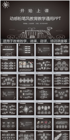 粉筆風教育教學通用PPT