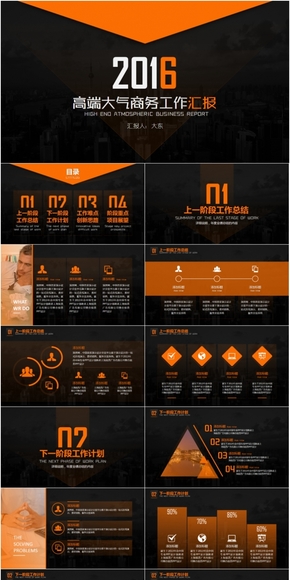 【大東】2016高端大氣商務(wù)工作匯報(bào)PPT模板（四套配色）