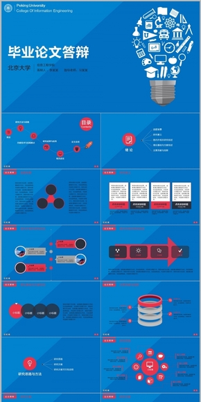 信息工程畢業(yè)論文答辯PPT模板