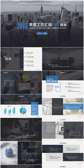 【簡約商務】2016季度工作匯報PPT模板