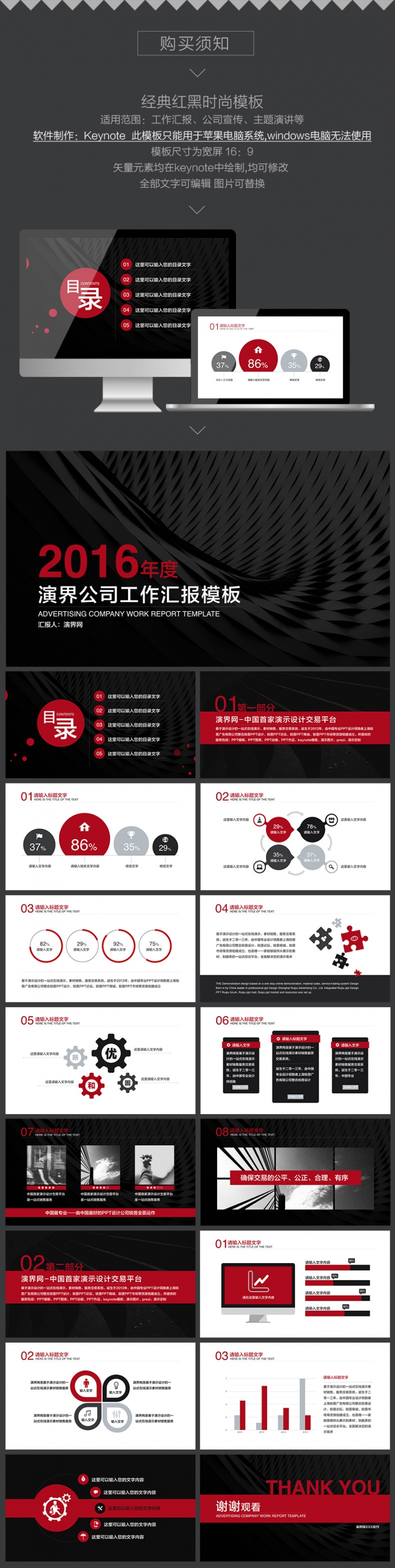 【May】經(jīng)典時(shí)尚歐美大氣紅黑商務(wù)KEYNOTE工作匯報(bào)總結(jié)動(dòng)態(tài)模板