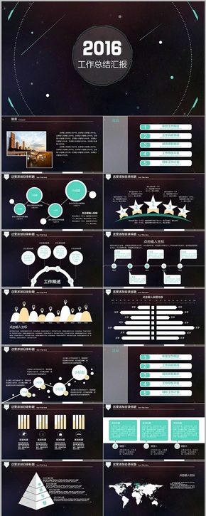 2016時(shí)尚星空工作總結(jié)匯報(bào)PPT模板