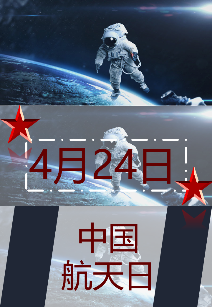 中国航天日