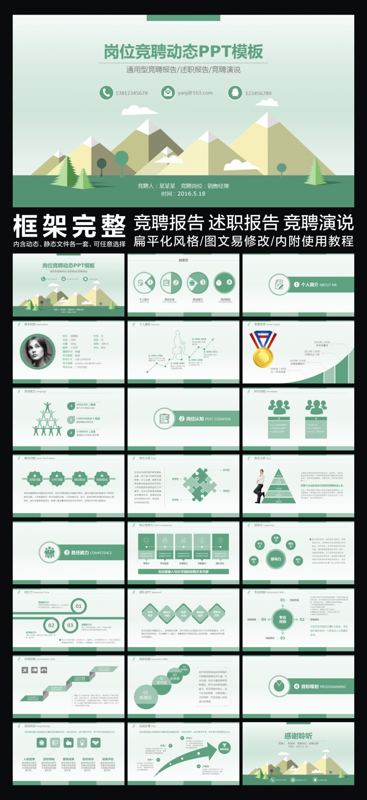 清新綠色通用型競聘報(bào)告崗位競聘扁平化動態(tài)PPT模板 競聘報(bào)告 競聘演說 競聘演講 述職報(bào)告 求職應(yīng)聘