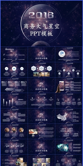 唯美星空商務公司企業(yè)介紹工作總結(jié)總結(jié)匯報PPT通用模板