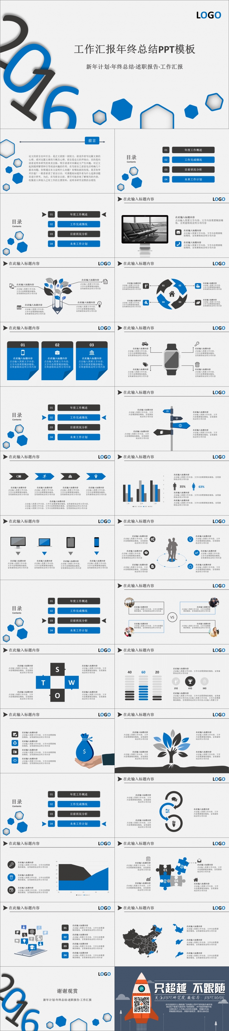 2016工作匯報年終總結商務模板