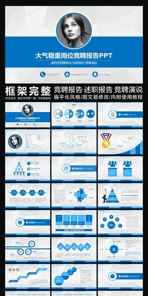扁平化大氣簡約藍色崗位競聘動態(tài)PPT簡歷模板 競聘報告 競聘演說 競聘演講 述職報告 求職應(yīng)聘