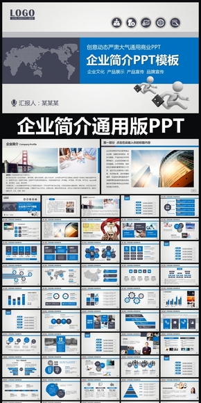 扁平化藍色簡約大氣高端歐美商務(wù)企業(yè)簡介通用版PPT模板