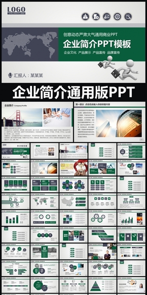 扁平化綠色簡約大氣高端歐美商務(wù)企業(yè)簡介通用版PPT模板