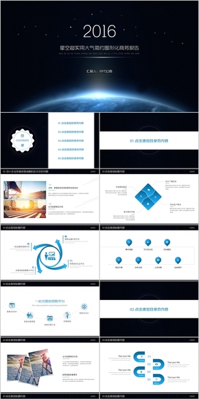 IOS星空風格超實用大氣簡約圖形化商務(wù)報告1