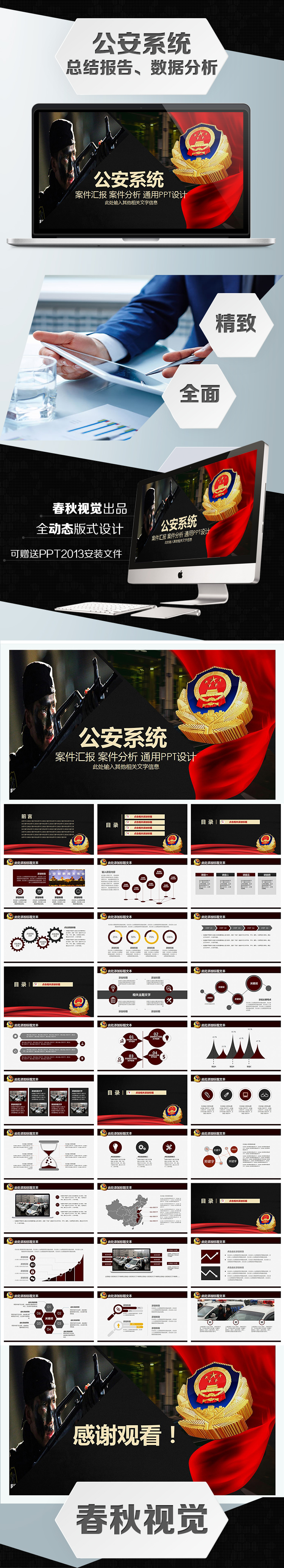 公安系統(tǒng)案件報(bào)告PPT通用模板