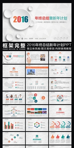 微立體2016工作匯報年終總結新年計劃動態(tài)PPT模板