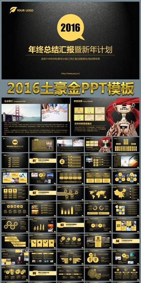 2016土豪金新年計劃年終總結扁平化動態(tài)PPT通用模板