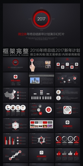 高端黑色炫紅微立體工作總結(jié)年終總結(jié)動(dòng)態(tài)PPT模板
