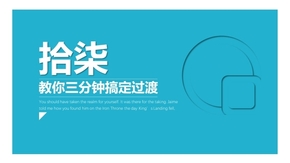 三分鐘搞定過渡