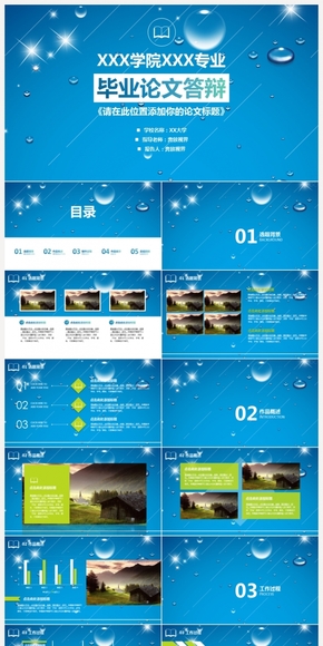 【奔放視界】清新簡潔動(dòng)態(tài)畢業(yè)設(shè)計(jì)論文答辯PPT模板