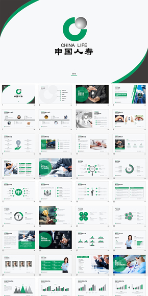 中國人壽保險PPT模板——工作總結(jié)、保險培訓通用
