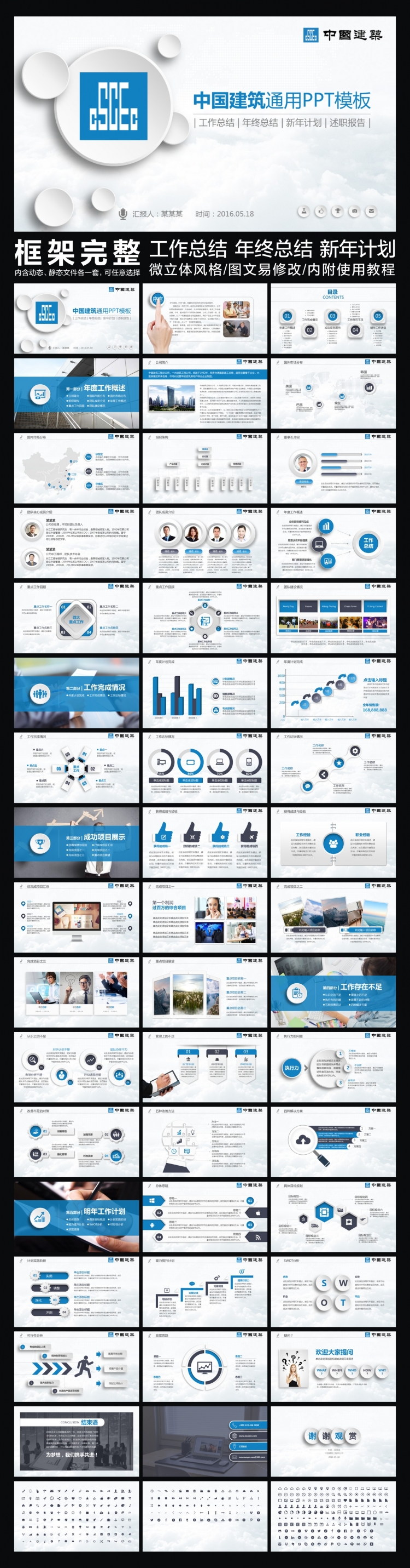 微立體中國建筑工程總公司中建框架完整動態(tài)PPT專用模板 述職報告 工作總結(jié) 工作匯報 年終總結(jié) 新年計劃