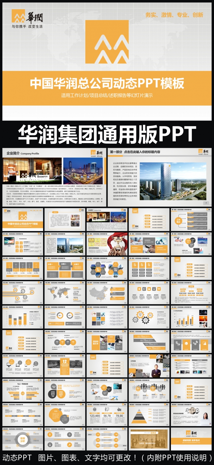 中国华润总公司华润集团通用动态ppt专用扁平化模板 述职报告 工作