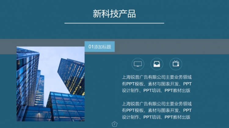 新科技产品宣传ppt模板